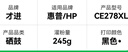 才进适用惠普1536硒鼓至臻版黑色CE278A P1606dn P1566 M1536dnf激光打印机墨盒78A HP LaserJet 1536dnf MFP 实拍图
