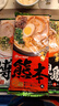 玛尔泰日本原装进口 博多风味拉面184g 日式风味拉面 方便速食面 实拍图