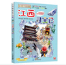 大中华寻宝系列11·江西寻宝记新版儿童中国地理科普知识百科漫画书，儿童科普，人文地理，漫画读物 暑假作业 一升二暑假衔接 小升初暑假衔接 实拍图