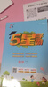 2025秋新版 五星学霸三年级上册数学沪教版HJ上海专用 经纶5星3上作业本天天练习册课外提优训练 实拍图
