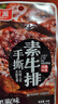 红派手撕素牛排黑椒味20g*20包/盒素肉豆干解馋零食 大礼包 实拍图