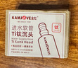 金灶（KAMJOVE） 茶具原装进水管食品接触用硅胶软管抽水器通用吸水管不锈钢沉头 钛金属沉头 实拍图