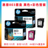 惠普（HP）803原装黑彩套装墨盒 适用hp deskjet 1111/1112/2131/2132/2621/2622打印机 实拍图