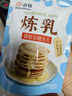 百钻炼乳小包装13g*20袋家用早餐炼奶抹面包蛋挞材料咖啡伴侣烘焙原料 实拍图