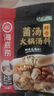 海底捞 火锅底料 鲜香菌汤火锅底料110g  3~5人份 家庭聚会 一料多用 实拍图
