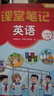 新版斗半匠英语课堂笔记六年级上册译林版同步教材黄冈学霸随堂笔记教材全解小学课前预习单课后复习辅导书 实拍图