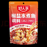 好人家椒盐水煮鱼调料 麻辣爽口煮毛血旺多用途方便料包110g 实拍图