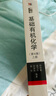 基础有机化学(第4版)上册 刑其毅 化学考研教材练习题辅导 化学竞赛参考书 化学常备书 刑大本  实拍图