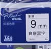 兄弟（brother）标签打印耗材TZe-221白底/黑字工业标签打印机色带 原装耗材9mm 实拍图
