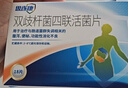 思连康 双歧杆菌四联活菌片 0.5g*18片/盒*4盒 腹泻便秘消化不良婴幼儿老人肠道益生菌 实拍图