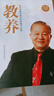 教养：曾仕强给中国父母的教子忠告 家庭教育 育儿书 家教+家教2+家风 父母如何教养孩子 家庭如何儿童正面教育和引导孩子 好妈妈胜过好老师教育孩子的书籍 实拍图