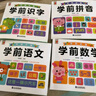 幼小衔接学前必备（全4册）学前拼音数学语文识字入学准备综合练习幼儿园大班学前班幼升小衔接练习册 实拍图