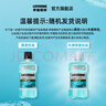 李施德林 (Listerine) 精油漱口水冰蓝零度温和清新口气减少细菌500mL*2支 实拍图