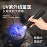 神火（SupFire）伍德氏灯猫藓灯荧光剂蔬菜检测365紫光灯充电手电筒防伪验钞 实拍图
