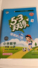 2025秋53天天练小学语文一年级上册RJ人教版（便携版）五三天天练5 3天天练5.3天天练5·3天天练学霸培优学霸提优 实拍图