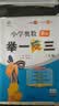 【年级自选】2026适用小学奥数举一反三一1二2三3年级四4五5六6年级A版B版创新思维专项训练数学全套奥数题拓展题奥赛达标测试 三年级 B版【练习】 实拍图