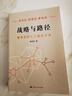 战略与路径 实拍图