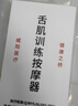 玫肤美（meifumei）吸舌器 舌肌训练康复器老人医用按摩棒口肌舌头吞咽成人支具 XS-2 实拍图