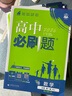 2026高中必刷题 高一上 数学 必修 第一册 人教A版 教材同步练习册 理想树图书 实拍图