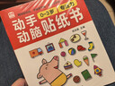动手动脑贴纸书 0-3岁（6册）宝宝幼儿早教游戏书 益智互动贴纸书左右脑全脑潜能开发思维力锻炼培养 实拍图