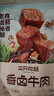 三只松鼠香卤牛肉酱卤牛肉干零食原切熟食肉脯即食休闲食品夜宵解馋小吃 【五香味】香卤牛肉60g*4袋 实拍图