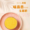 十月稻田 玉米糁 2斤(玉米渣 小细颗粒 玉米 杂粮 真空装 大米伴侣) 实拍图