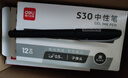 得力(deli)0.5mm黑色中性笔水笔签字笔 磨砂杆12支/盒 实拍图