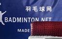 华诗孟羽毛球网便携式标准网网眼四包边专业型小网孔尼龙绳耐用羽毛球网 实拍图