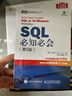SQL必知必会 第5版(图灵出品） 实拍图