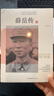 薛岳传团结出版社黄勇 著 书籍 实拍图