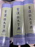 古汉语大字典 实拍图
