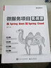 微服务项目实战派——从Spring Boot到Spring Cloud(博文视点出品) 实拍图