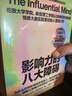 影响力的八大障碍 神经科学破解说服无效 西奥迪尼力荐 管理者 销售必读 书籍 实拍图