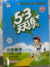 2025秋季53天天练小学数学二年级上册JJ冀教版五三天天练5 3天天练5.3天天练5·3天天练学霸培优学霸提优 实拍图