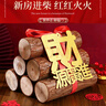 佳茉乔迁之喜搬家礼物装饰新居入宅用品全套布置仪式入火木材柴火摆件 实拍图