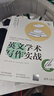 英文学术写作实战（新时代学术进阶丛书） 实拍图