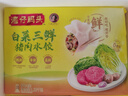 湾仔码头白菜三鲜猪肉水饺1320g66只早餐速食面点速冻饺子 实拍图