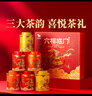 八马茶业六福临门尊享版红茶金骏眉铁观音普洱熟茶264g茶叶礼盒送礼 实拍图