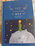 小王子(新版)/经典译林（一位将形象留在自己国家钱币上的作家几十年厚积薄发的力作） 实拍图