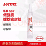 乐泰/loctite 567 管螺纹密封强力胶 NSF认证低强度高粘度锥形螺纹粗螺牙与配件锁固膏状胶水米白色 50ml 1支 实拍图