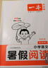 一本小学语文暑假阅读三升四年级 2025小学3升4暑假衔接作业课外阅读理解训练复习巩固预习提优天天练 实拍图