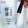 荣宝斋 毛笔 狼羊兼毫 文房四宝书法国画初学者大中小楷行草书隶篆笔 狼羊兼毫-实木【三支装】 实拍图