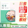 人教版写字教材·铅笔字（与新版教材同步）二年级上册 配合义务教育语文教科书 实拍图