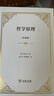 哲学原理全译本 笛卡尔哲学思想集大成之作 张卜天鲁博林全新完整译作 实拍图