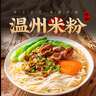 云山半 温州粉干3斤整箱装 温州特产手工制作 0脂肪米粉粉丝河粉 实拍图