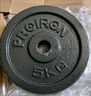 PROIRON普力艾 杠铃哑铃男配重片铸铁家用续重举重片孔径2.5厘米5公斤*2 实拍图