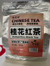 福茗源茶叶红茶 桂花红茶 浓香2025新茶红茶包泡袋茶暖饮奶茶包袋装500g 实拍图