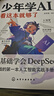 少年学AI看这本就够了+中国地图（全2册）零基础掌握DeepSeek青少年编程思维训练 实拍图