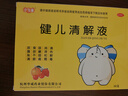 [小飞象] 健儿清解液 10ml*10支/盒 实拍图