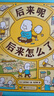 后来呢 后来怎么了（爱心树童书）/吉竹伸介作品 实拍图